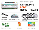 ZONT H2000+PRO.V2 Универсальный контроллер по цене 44300 руб.